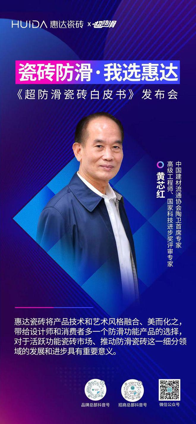 best365超防滑瓷砖IP打造惠达正式启动品类冠军战略(图4)