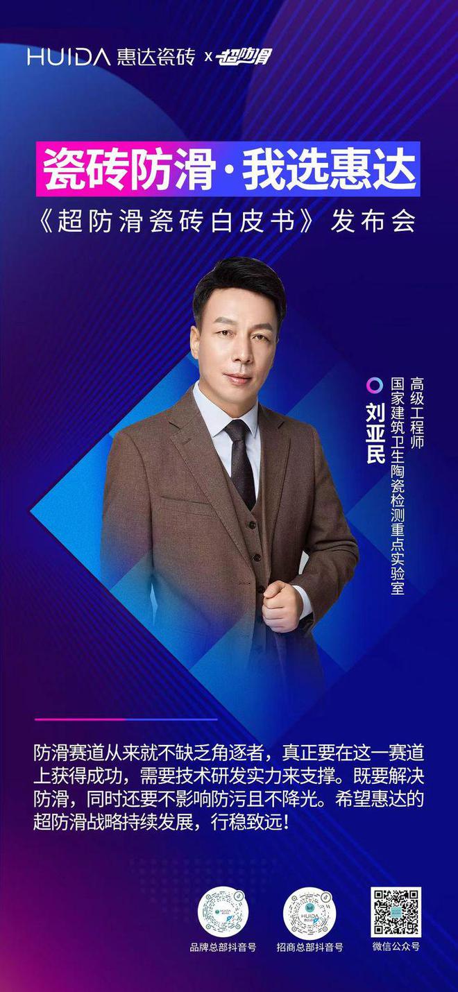 best365超防滑瓷砖IP打造惠达正式启动品类冠军战略(图5)