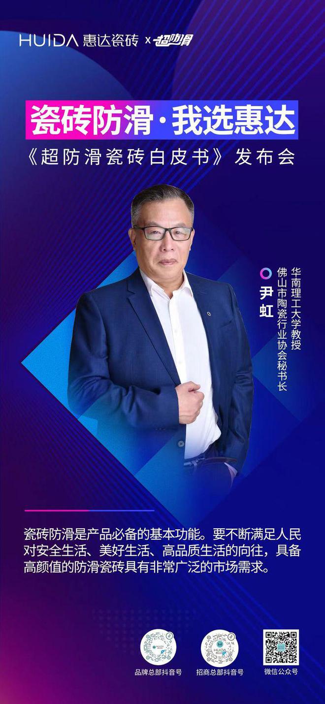 best365超防滑瓷砖IP打造惠达正式启动品类冠军战略(图3)