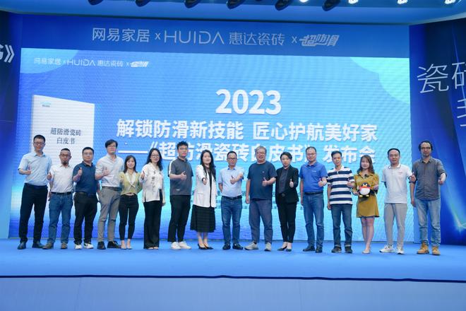 best365惠达瓷砖事业部总经理严仕杰： 品牌赋能+高端升级将“超防滑瓷砖”铺(图6)