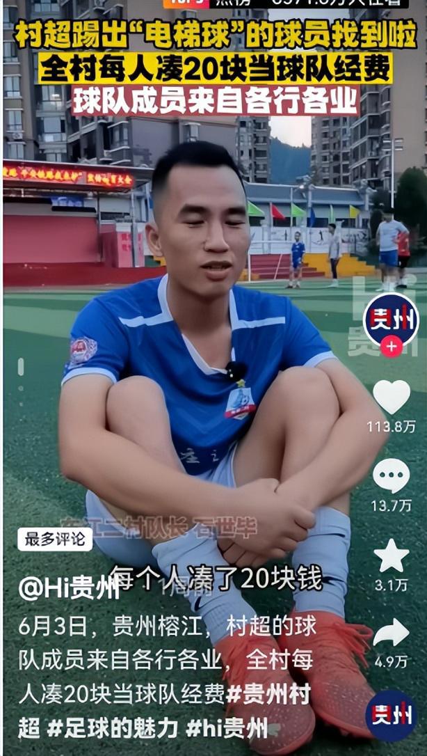 best365足协要叫停贵州村超？希望大人们不要多管闲事儿！(图14)