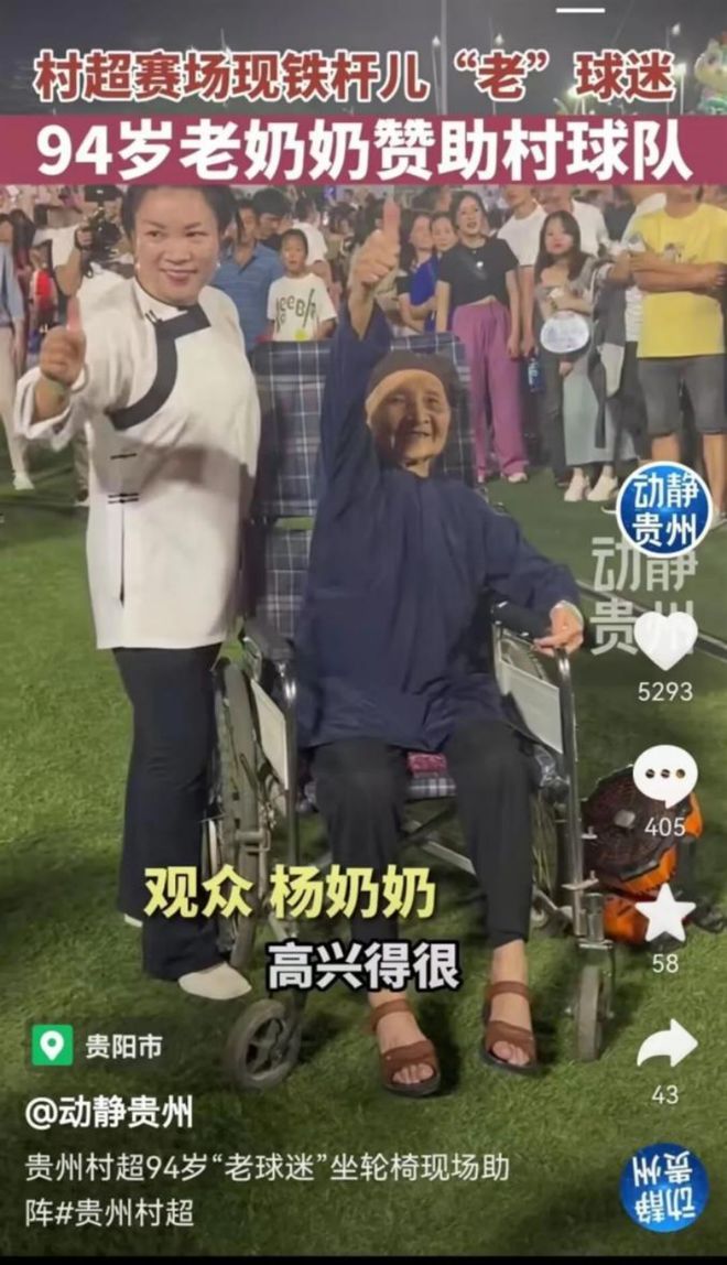 best365足协要叫停贵州村超？希望大人们不要多管闲事儿！(图19)