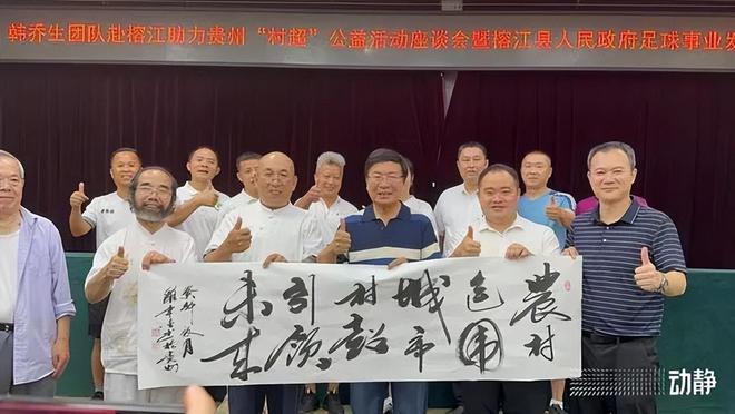 best365足协要叫停贵州村超？希望大人们不要多管闲事儿！(图21)