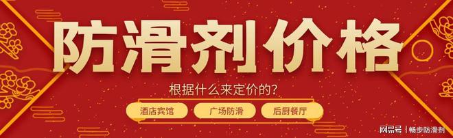 best365官网登录入口防滑剂多少钱一平方米？防滑处理价格