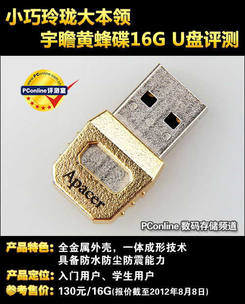 best365官网登录入口小巧玲珑大本领 宇瞻黄蜂碟16G U盘评测