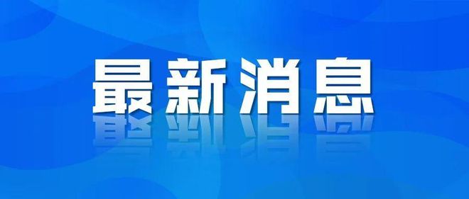 best365【铜陵头条0613】铜陵一男子收到“短信”后被骗近5万！明起这些路(图6)