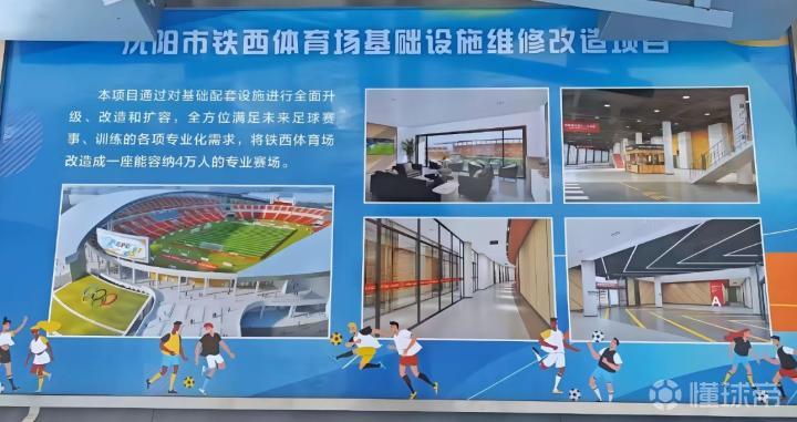 best365网传沈阳铁西体育场改造专业足球场效果图可容纳4万观众(图1)